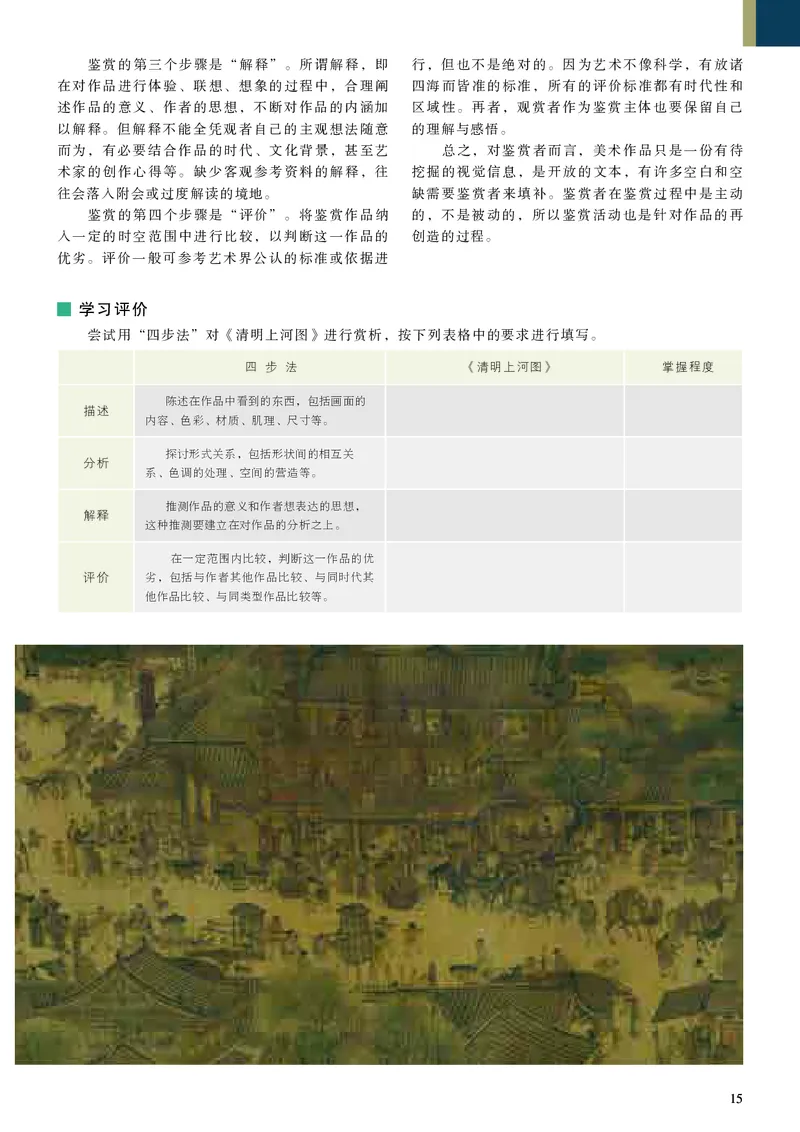 高中必修《人美版高中必修美术鉴赏美术》_教资初高中_教资面试2025教资面试备考资料合集_教资面试资料合集_3、教资面试资料包大全_45大圣中小幼面试资料包_高中_美术