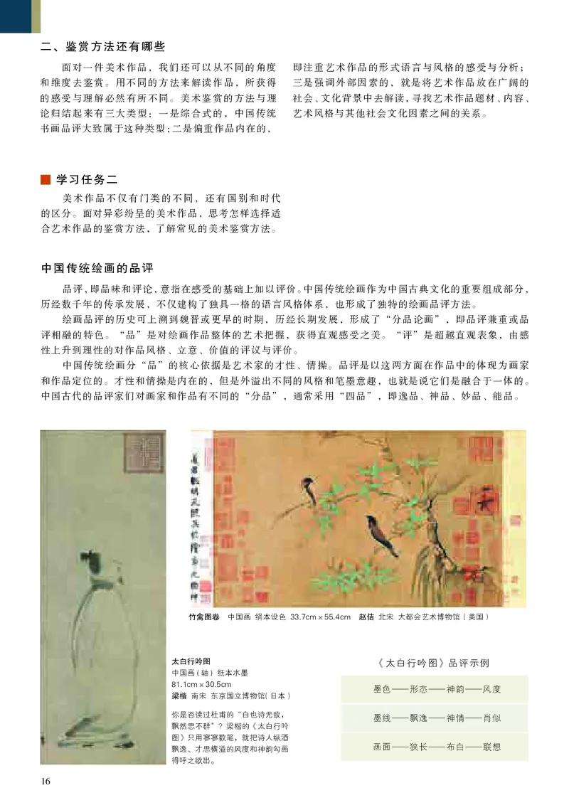 高中必修《人美版高中必修美术鉴赏美术》_教资初高中_教资面试2025教资面试备考资料合集_教资面试资料合集_3、教资面试资料包大全_45大圣中小幼面试资料包_高中_美术