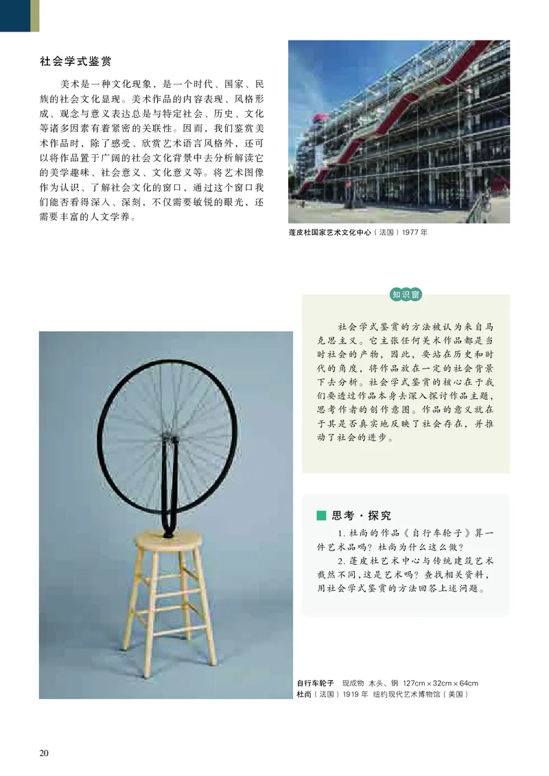 高中必修《人美版高中必修美术鉴赏美术》_教资初高中_教资面试2025教资面试备考资料合集_教资面试资料合集_3、教资面试资料包大全_45大圣中小幼面试资料包_高中_美术