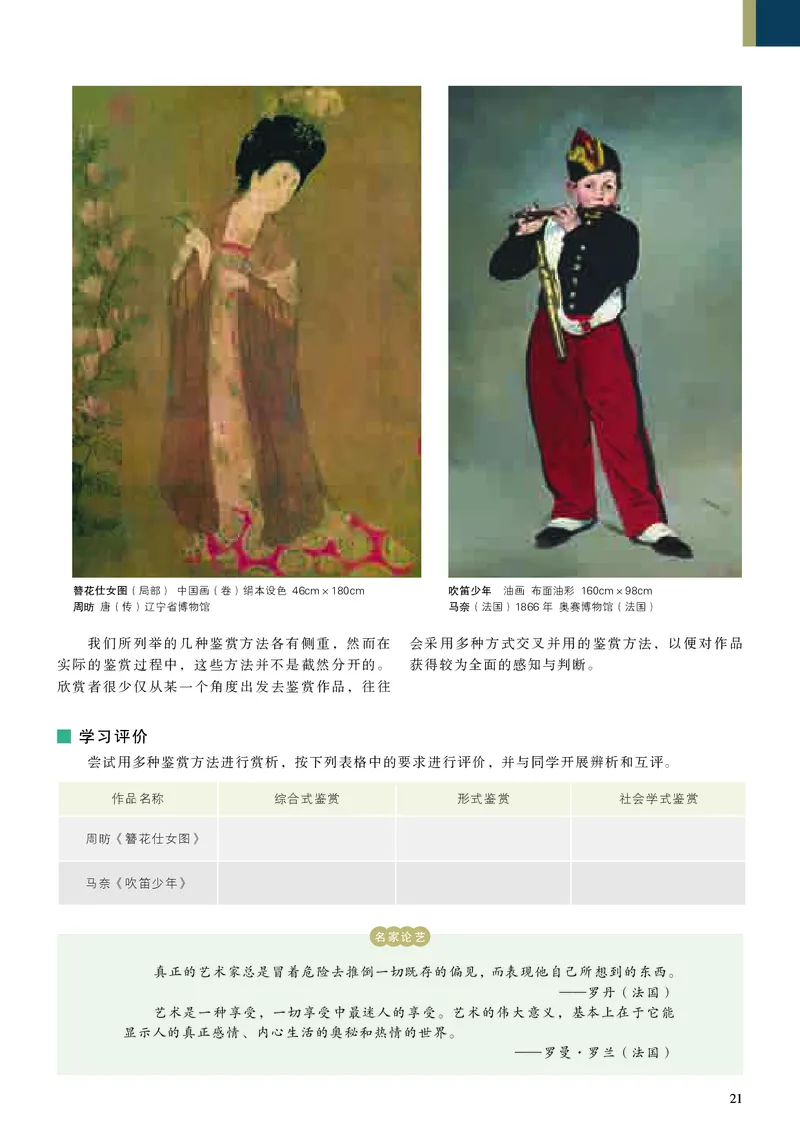 高中必修《人美版高中必修美术鉴赏美术》_教资初高中_教资面试2025教资面试备考资料合集_教资面试资料合集_3、教资面试资料包大全_45大圣中小幼面试资料包_高中_美术