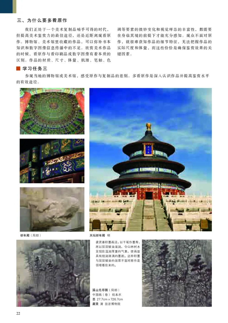 高中必修《人美版高中必修美术鉴赏美术》_教资初高中_教资面试2025教资面试备考资料合集_教资面试资料合集_3、教资面试资料包大全_45大圣中小幼面试资料包_高中_美术