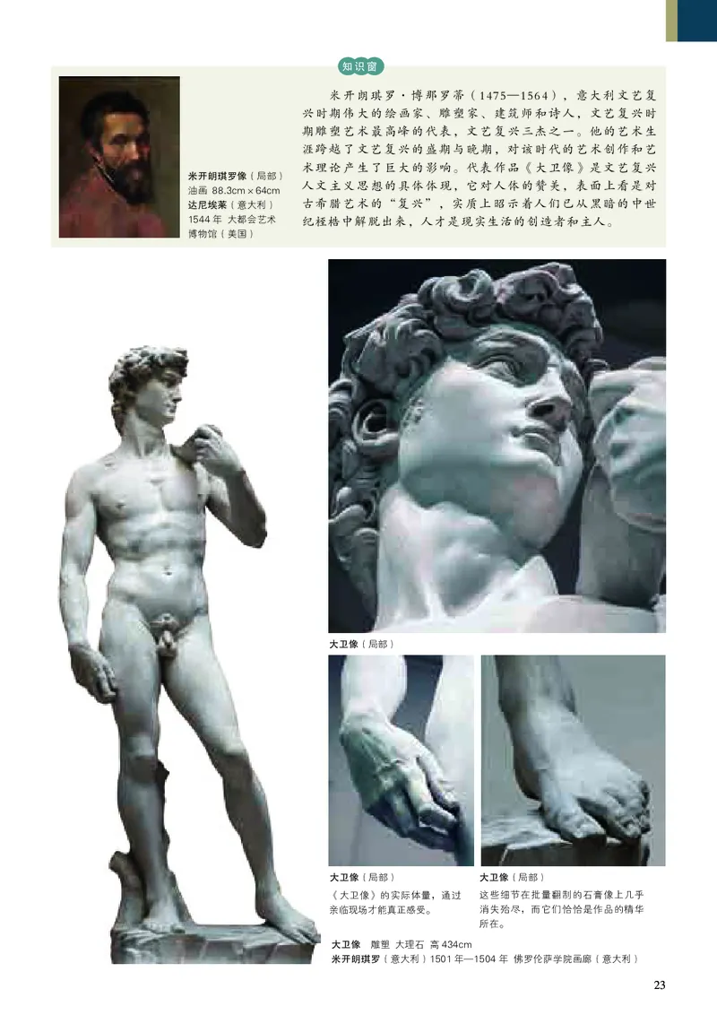 高中必修《人美版高中必修美术鉴赏美术》_教资初高中_教资面试2025教资面试备考资料合集_教资面试资料合集_3、教资面试资料包大全_45大圣中小幼面试资料包_高中_美术