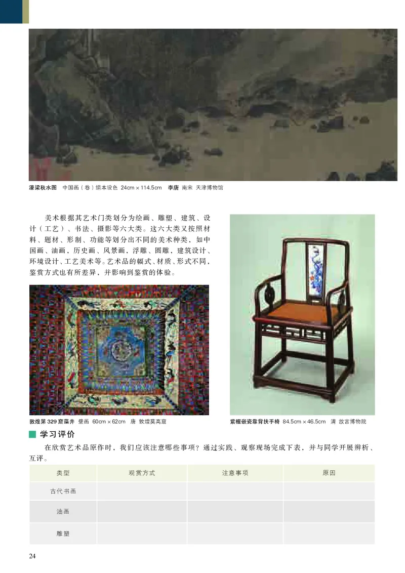 高中必修《人美版高中必修美术鉴赏美术》_教资初高中_教资面试2025教资面试备考资料合集_教资面试资料合集_3、教资面试资料包大全_45大圣中小幼面试资料包_高中_美术