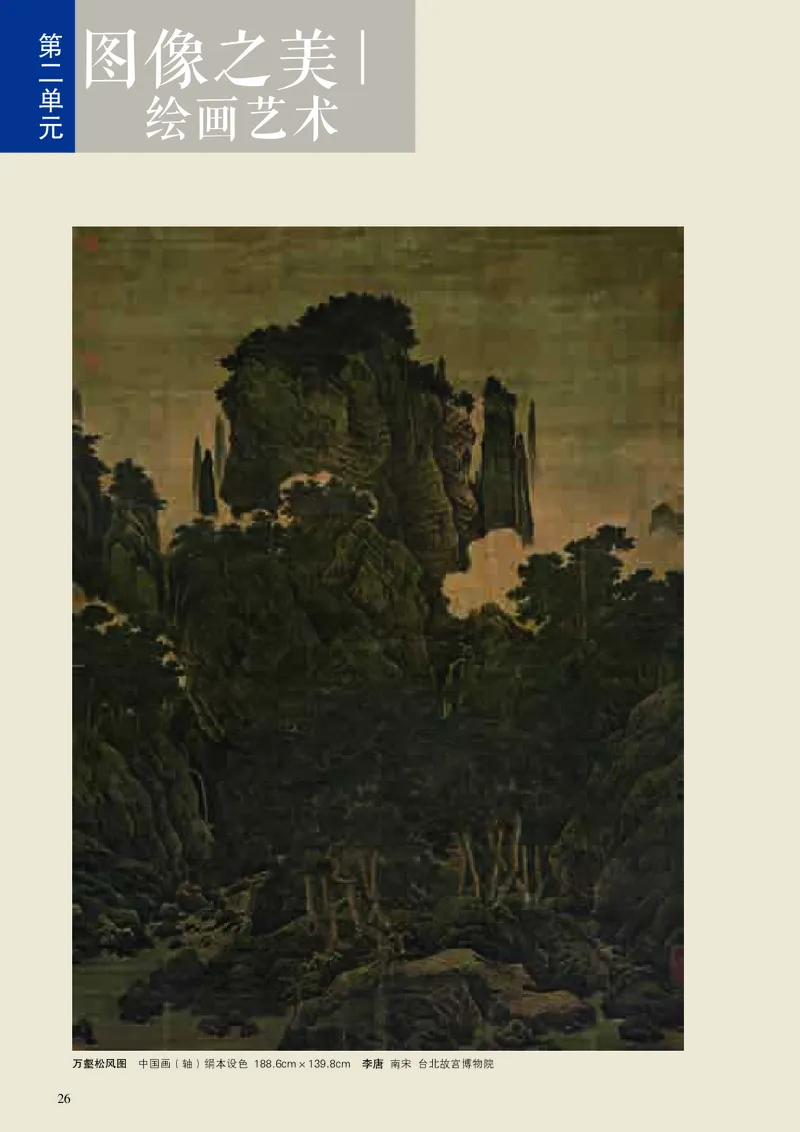 高中必修《人美版高中必修美术鉴赏美术》_教资初高中_教资面试2025教资面试备考资料合集_教资面试资料合集_3、教资面试资料包大全_45大圣中小幼面试资料包_高中_美术