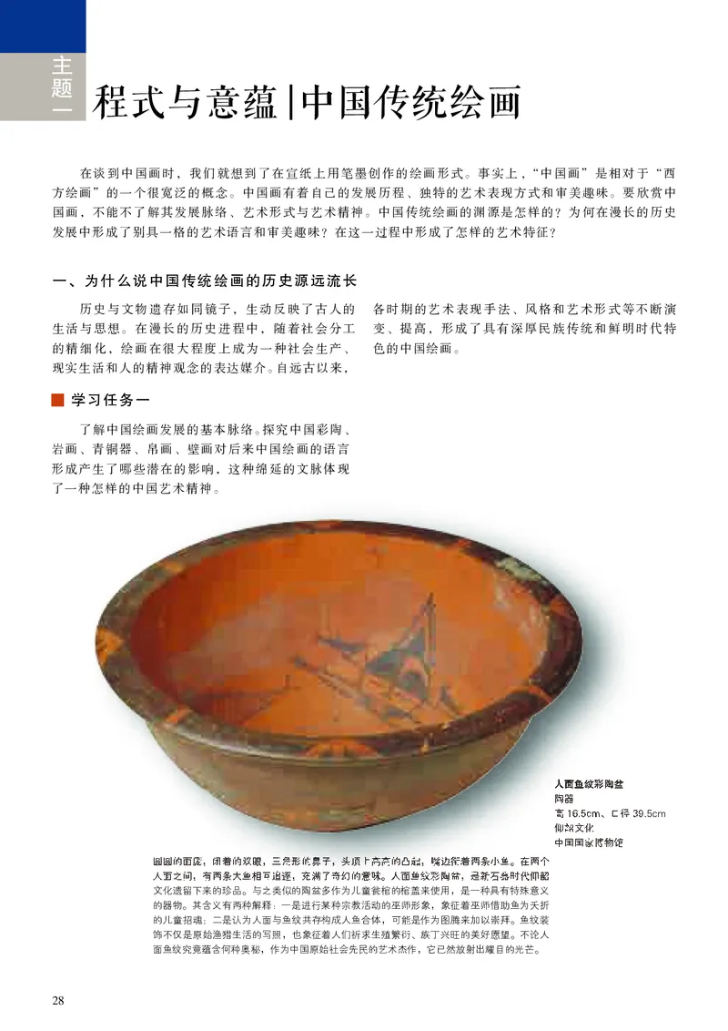 高中必修《人美版高中必修美术鉴赏美术》_教资初高中_教资面试2025教资面试备考资料合集_教资面试资料合集_3、教资面试资料包大全_45大圣中小幼面试资料包_高中_美术