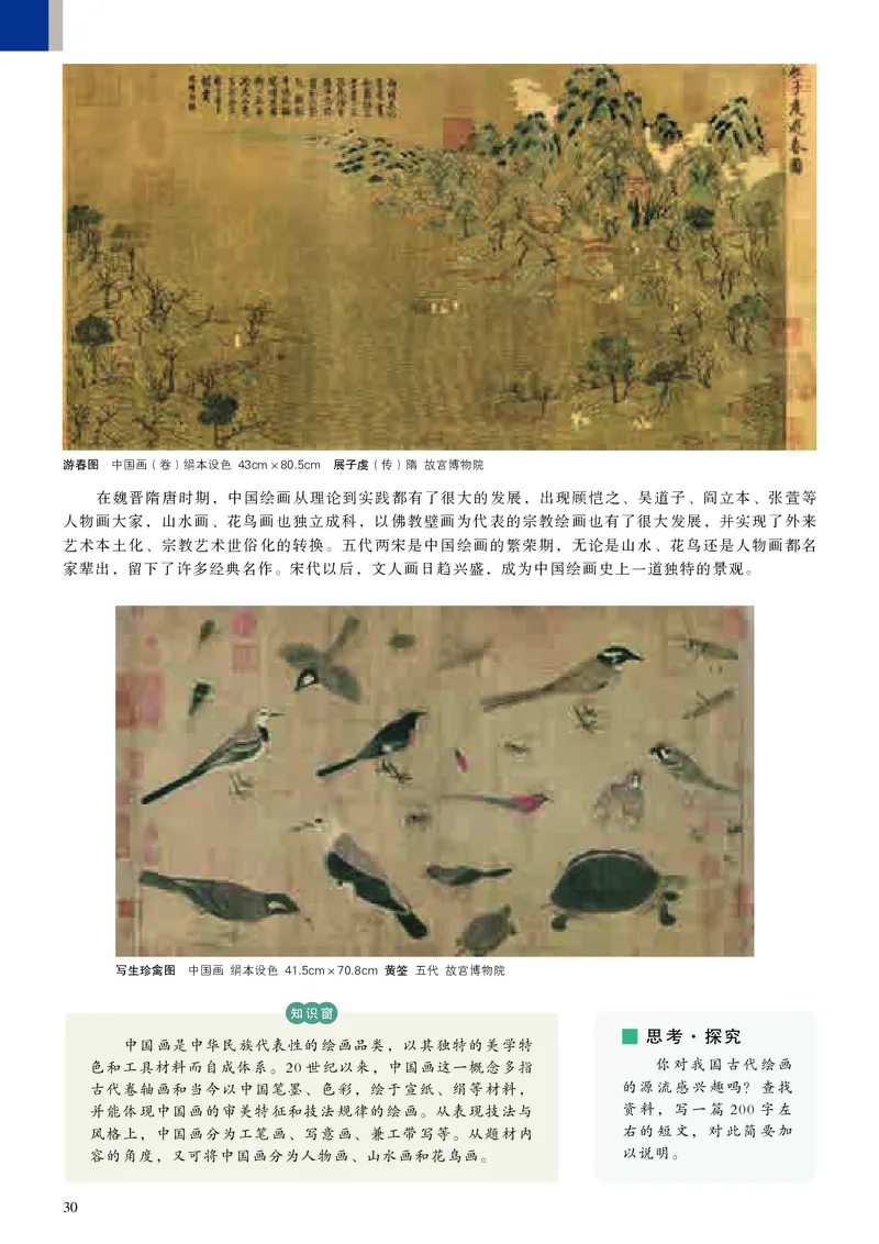 高中必修《人美版高中必修美术鉴赏美术》_教资初高中_教资面试2025教资面试备考资料合集_教资面试资料合集_3、教资面试资料包大全_45大圣中小幼面试资料包_高中_美术