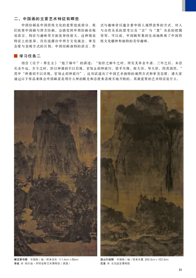 高中必修《人美版高中必修美术鉴赏美术》_教资初高中_教资面试2025教资面试备考资料合集_教资面试资料合集_3、教资面试资料包大全_45大圣中小幼面试资料包_高中_美术