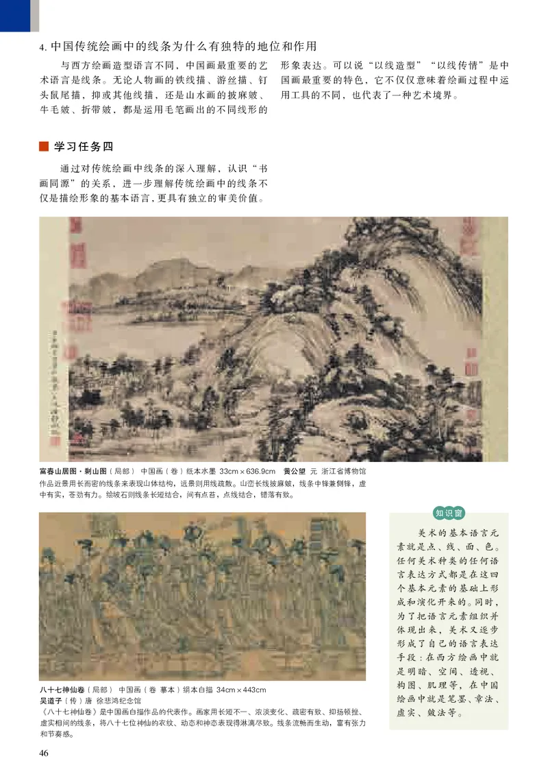 高中必修《人美版高中必修美术鉴赏美术》_教资初高中_教资面试2025教资面试备考资料合集_教资面试资料合集_3、教资面试资料包大全_45大圣中小幼面试资料包_高中_美术