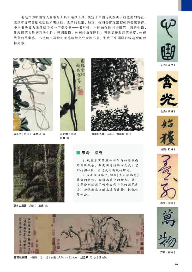 高中必修《人美版高中必修美术鉴赏美术》_教资初高中_教资面试2025教资面试备考资料合集_教资面试资料合集_3、教资面试资料包大全_45大圣中小幼面试资料包_高中_美术