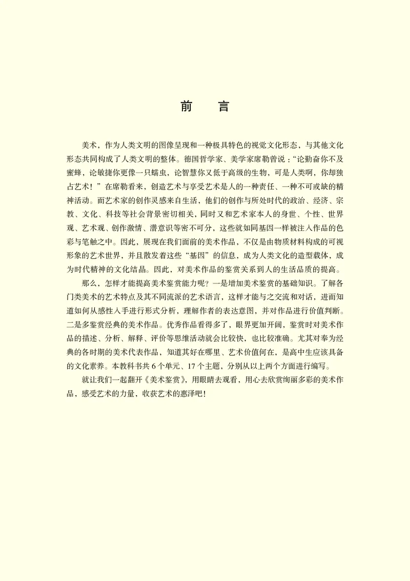 高中必修《人美版高中必修美术鉴赏美术》_教资初高中_教资面试2025教资面试备考资料合集_教资面试资料合集_3、教资面试资料包大全_45大圣中小幼面试资料包_高中_美术