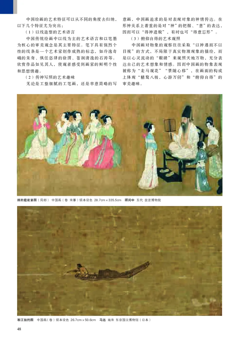 高中必修《人美版高中必修美术鉴赏美术》_教资初高中_教资面试2025教资面试备考资料合集_教资面试资料合集_3、教资面试资料包大全_45大圣中小幼面试资料包_高中_美术