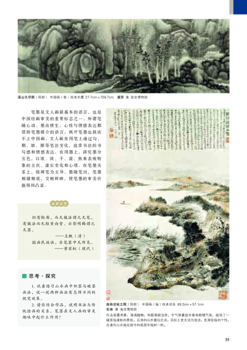 高中必修《人美版高中必修美术鉴赏美术》_教资初高中_教资面试2025教资面试备考资料合集_教资面试资料合集_3、教资面试资料包大全_45大圣中小幼面试资料包_高中_美术