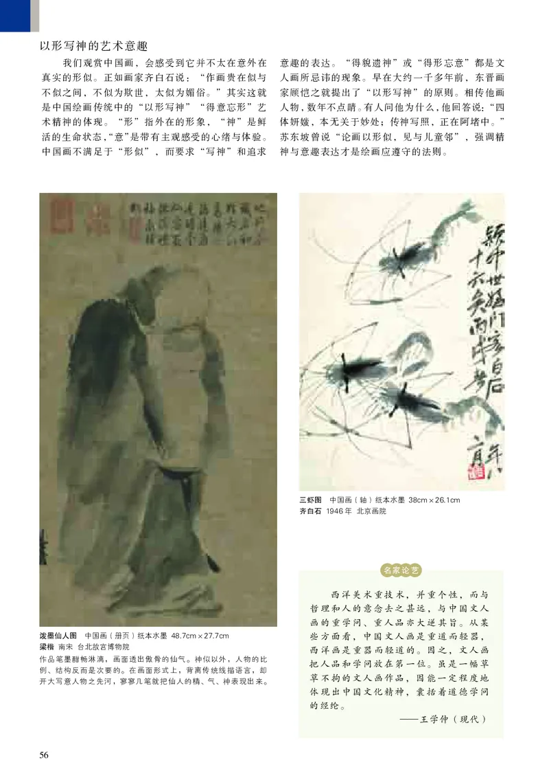 高中必修《人美版高中必修美术鉴赏美术》_教资初高中_教资面试2025教资面试备考资料合集_教资面试资料合集_3、教资面试资料包大全_45大圣中小幼面试资料包_高中_美术