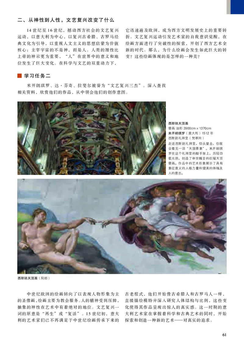 高中必修《人美版高中必修美术鉴赏美术》_教资初高中_教资面试2025教资面试备考资料合集_教资面试资料合集_3、教资面试资料包大全_45大圣中小幼面试资料包_高中_美术