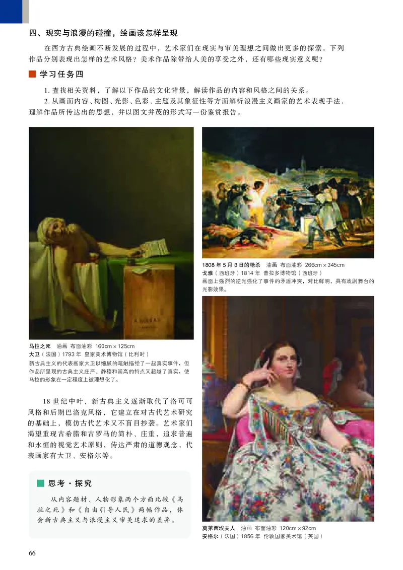 高中必修《人美版高中必修美术鉴赏美术》_教资初高中_教资面试2025教资面试备考资料合集_教资面试资料合集_3、教资面试资料包大全_45大圣中小幼面试资料包_高中_美术