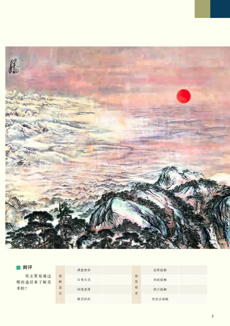 高中必修《人美版高中必修美术鉴赏美术》_教资初高中_教资面试2025教资面试备考资料合集_教资面试资料合集_3、教资面试资料包大全_45大圣中小幼面试资料包_高中_美术