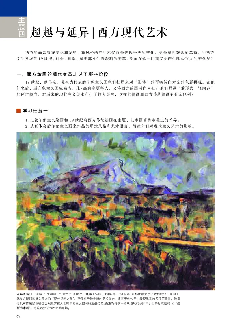 高中必修《人美版高中必修美术鉴赏美术》_教资初高中_教资面试2025教资面试备考资料合集_教资面试资料合集_3、教资面试资料包大全_45大圣中小幼面试资料包_高中_美术