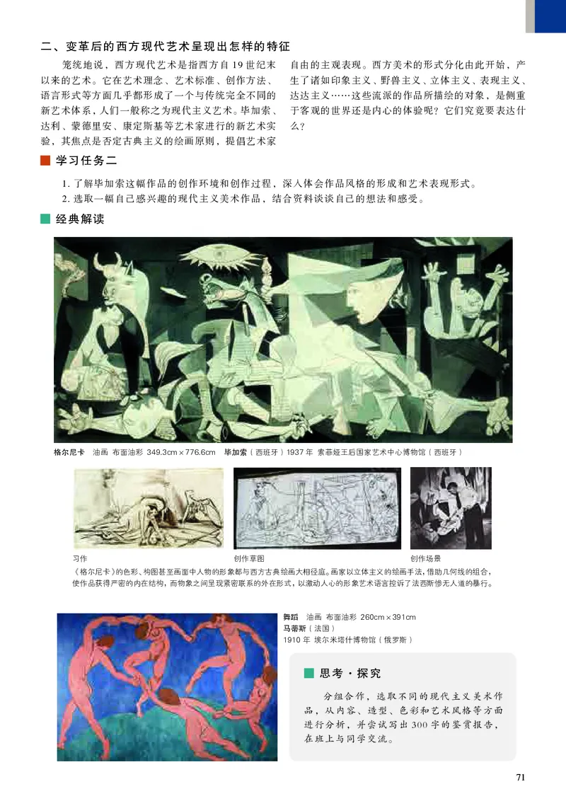 高中必修《人美版高中必修美术鉴赏美术》_教资初高中_教资面试2025教资面试备考资料合集_教资面试资料合集_3、教资面试资料包大全_45大圣中小幼面试资料包_高中_美术