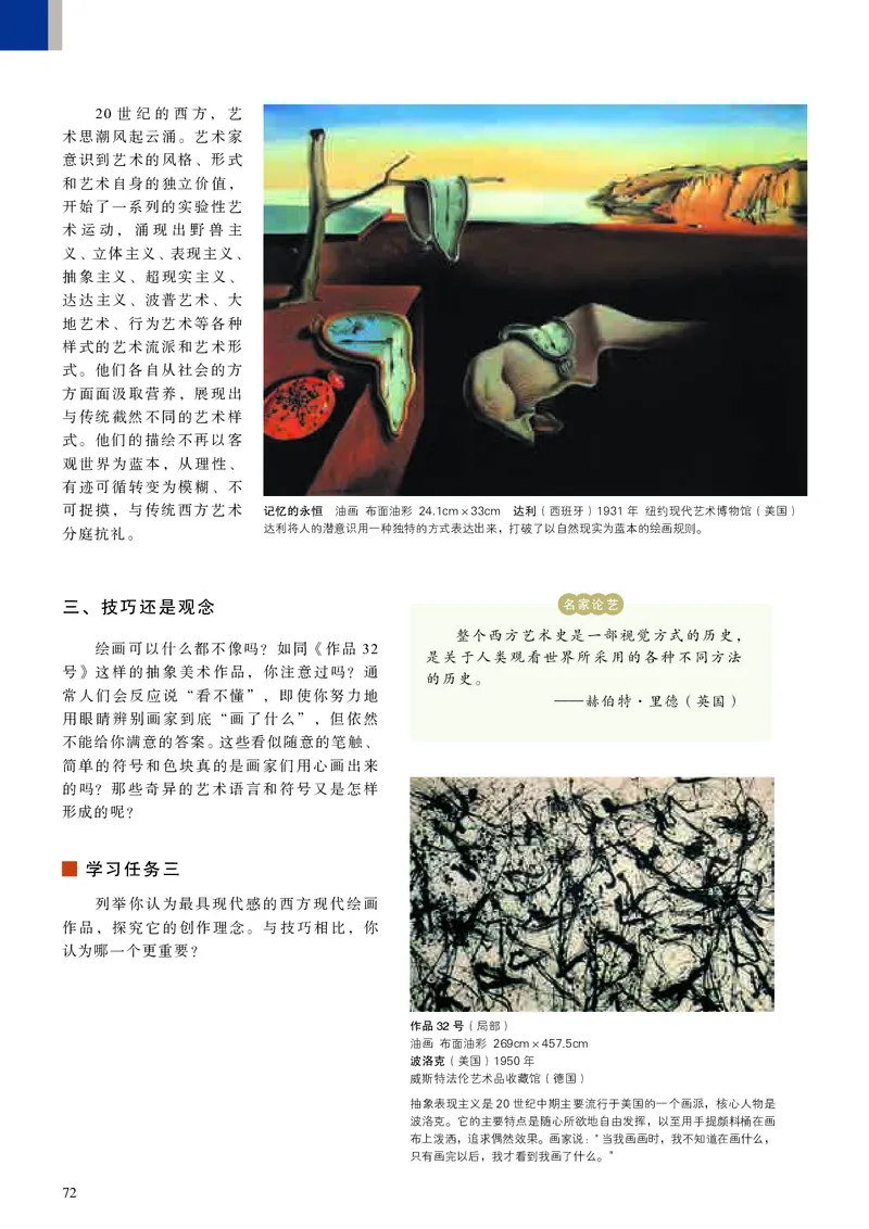 高中必修《人美版高中必修美术鉴赏美术》_教资初高中_教资面试2025教资面试备考资料合集_教资面试资料合集_3、教资面试资料包大全_45大圣中小幼面试资料包_高中_美术