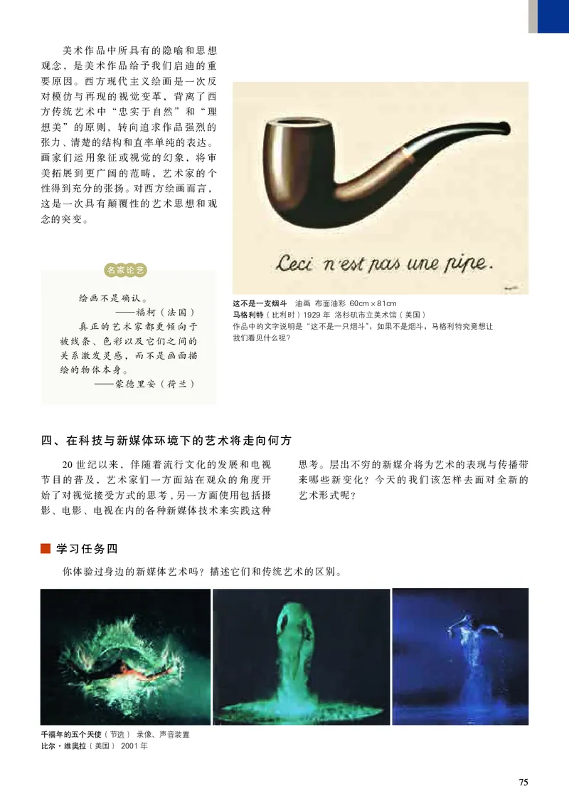 高中必修《人美版高中必修美术鉴赏美术》_教资初高中_教资面试2025教资面试备考资料合集_教资面试资料合集_3、教资面试资料包大全_45大圣中小幼面试资料包_高中_美术