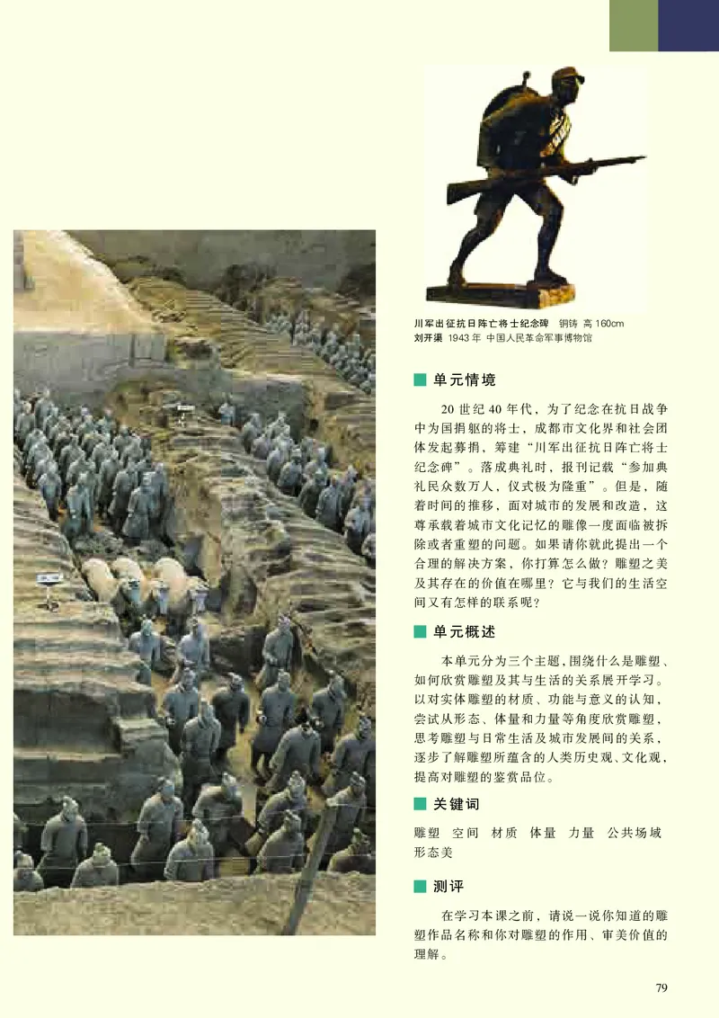 高中必修《人美版高中必修美术鉴赏美术》_教资初高中_教资面试2025教资面试备考资料合集_教资面试资料合集_3、教资面试资料包大全_45大圣中小幼面试资料包_高中_美术