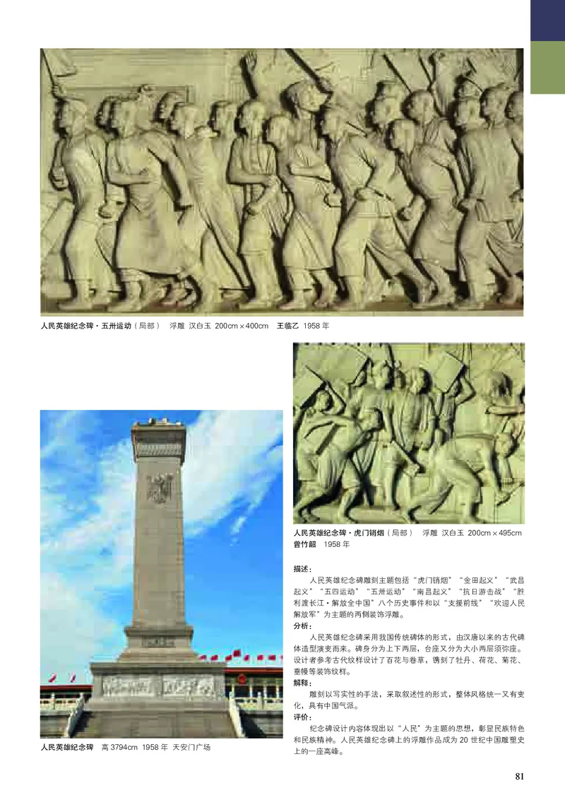 高中必修《人美版高中必修美术鉴赏美术》_教资初高中_教资面试2025教资面试备考资料合集_教资面试资料合集_3、教资面试资料包大全_45大圣中小幼面试资料包_高中_美术