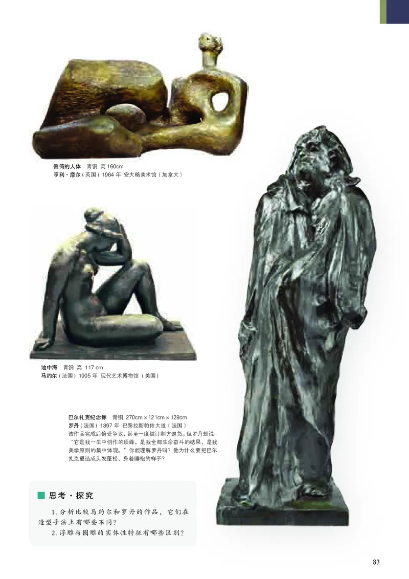 高中必修《人美版高中必修美术鉴赏美术》_教资初高中_教资面试2025教资面试备考资料合集_教资面试资料合集_3、教资面试资料包大全_45大圣中小幼面试资料包_高中_美术