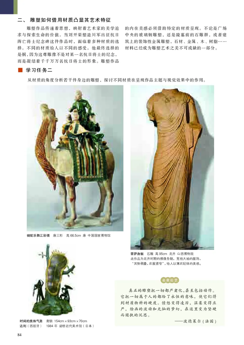 高中必修《人美版高中必修美术鉴赏美术》_教资初高中_教资面试2025教资面试备考资料合集_教资面试资料合集_3、教资面试资料包大全_45大圣中小幼面试资料包_高中_美术