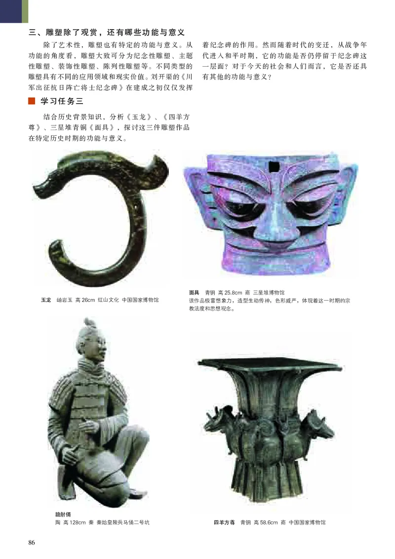 高中必修《人美版高中必修美术鉴赏美术》_教资初高中_教资面试2025教资面试备考资料合集_教资面试资料合集_3、教资面试资料包大全_45大圣中小幼面试资料包_高中_美术