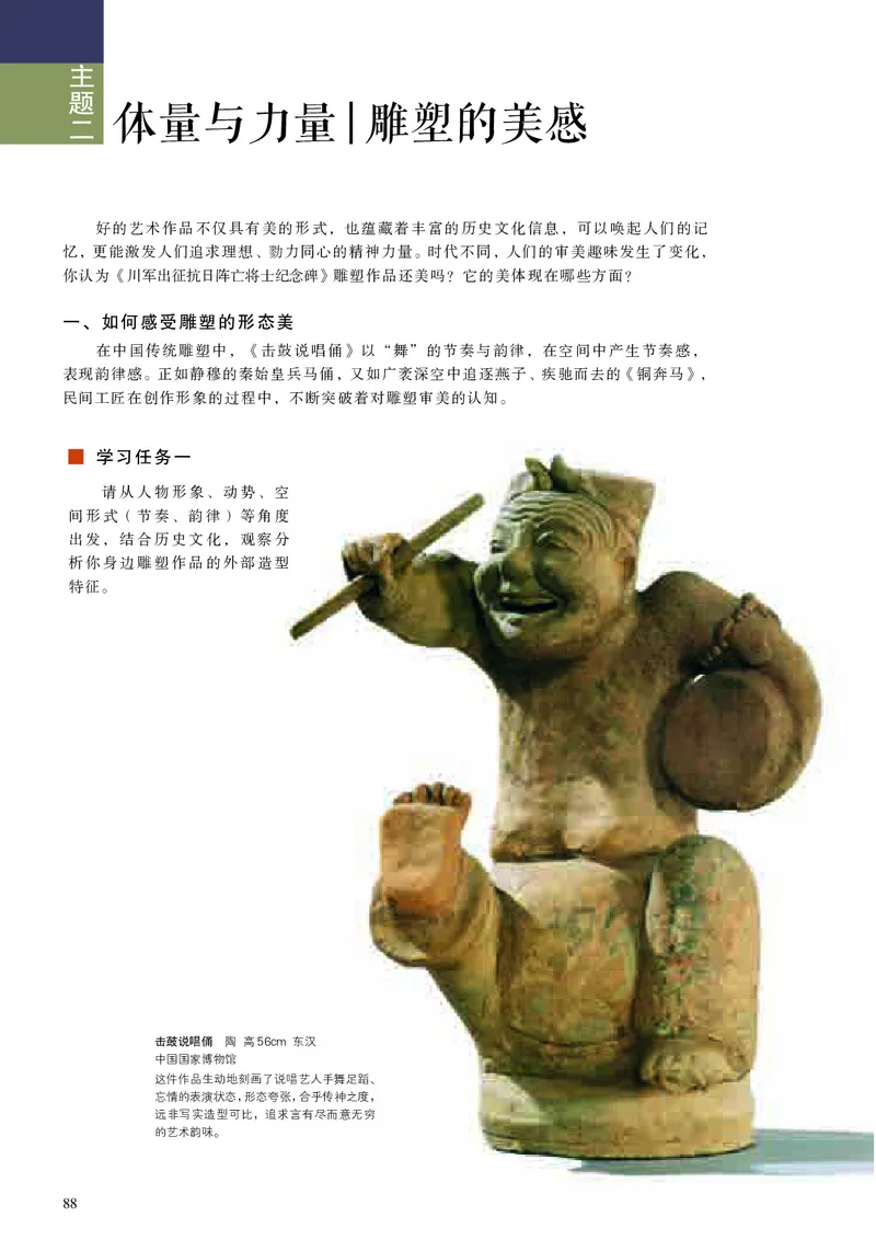 高中必修《人美版高中必修美术鉴赏美术》_教资初高中_教资面试2025教资面试备考资料合集_教资面试资料合集_3、教资面试资料包大全_45大圣中小幼面试资料包_高中_美术