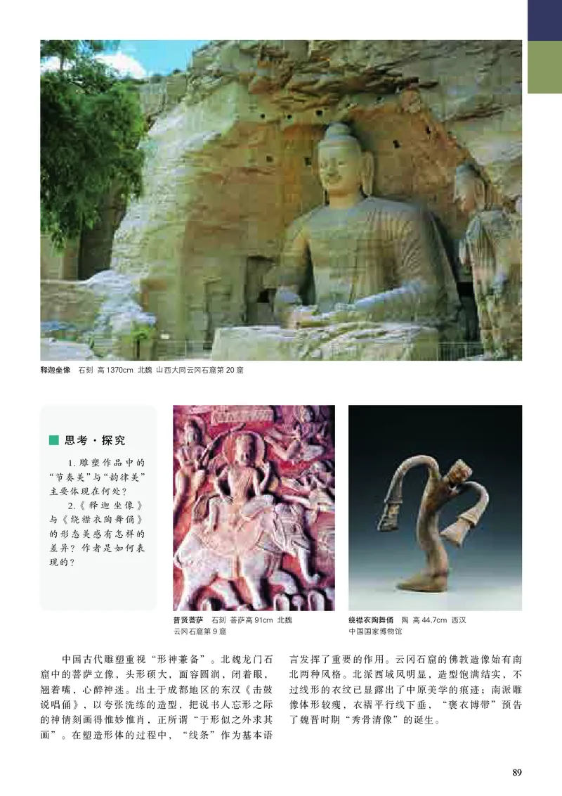 高中必修《人美版高中必修美术鉴赏美术》_教资初高中_教资面试2025教资面试备考资料合集_教资面试资料合集_3、教资面试资料包大全_45大圣中小幼面试资料包_高中_美术