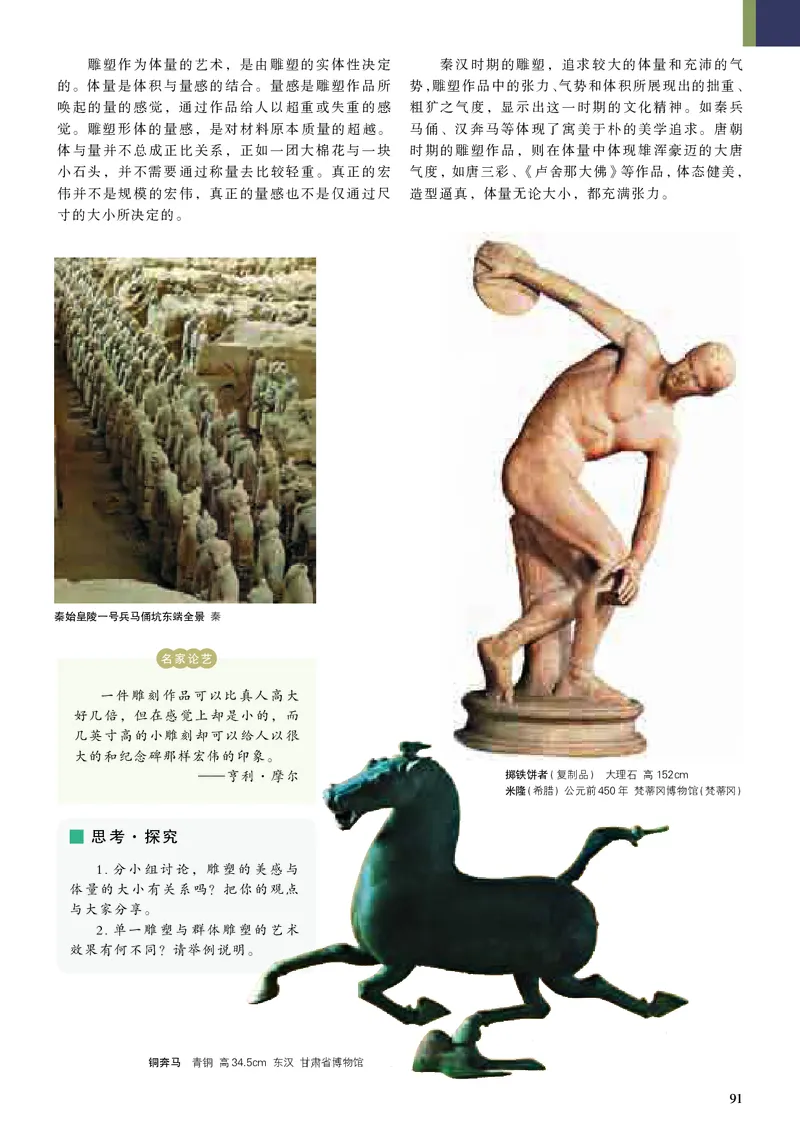 高中必修《人美版高中必修美术鉴赏美术》_教资初高中_教资面试2025教资面试备考资料合集_教资面试资料合集_3、教资面试资料包大全_45大圣中小幼面试资料包_高中_美术