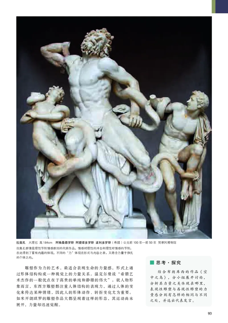 高中必修《人美版高中必修美术鉴赏美术》_教资初高中_教资面试2025教资面试备考资料合集_教资面试资料合集_3、教资面试资料包大全_45大圣中小幼面试资料包_高中_美术