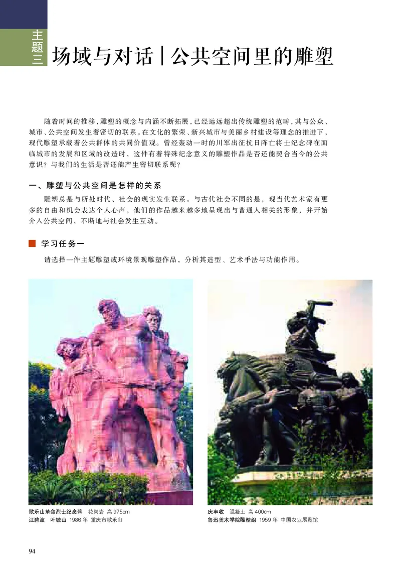 高中必修《人美版高中必修美术鉴赏美术》_教资初高中_教资面试2025教资面试备考资料合集_教资面试资料合集_3、教资面试资料包大全_45大圣中小幼面试资料包_高中_美术