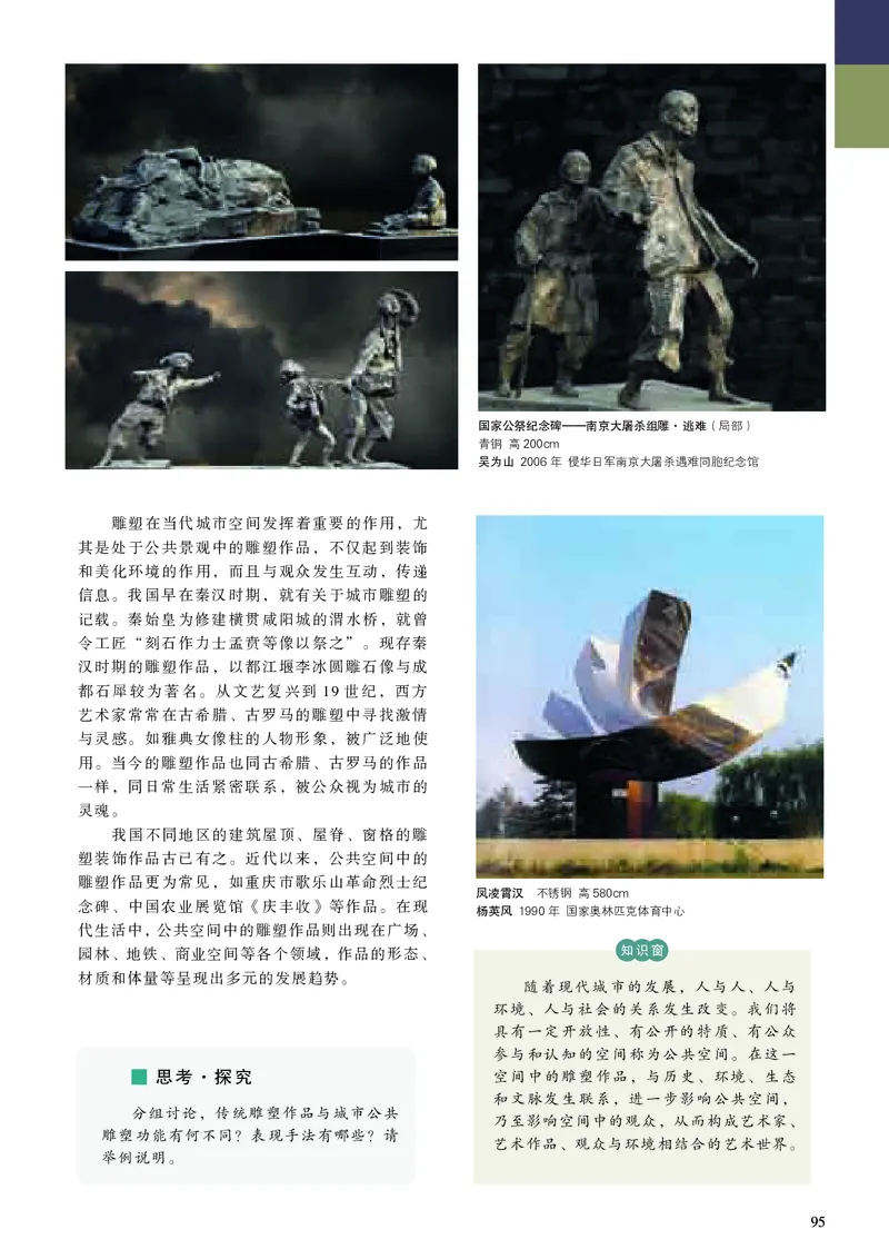 高中必修《人美版高中必修美术鉴赏美术》_教资初高中_教资面试2025教资面试备考资料合集_教资面试资料合集_3、教资面试资料包大全_45大圣中小幼面试资料包_高中_美术