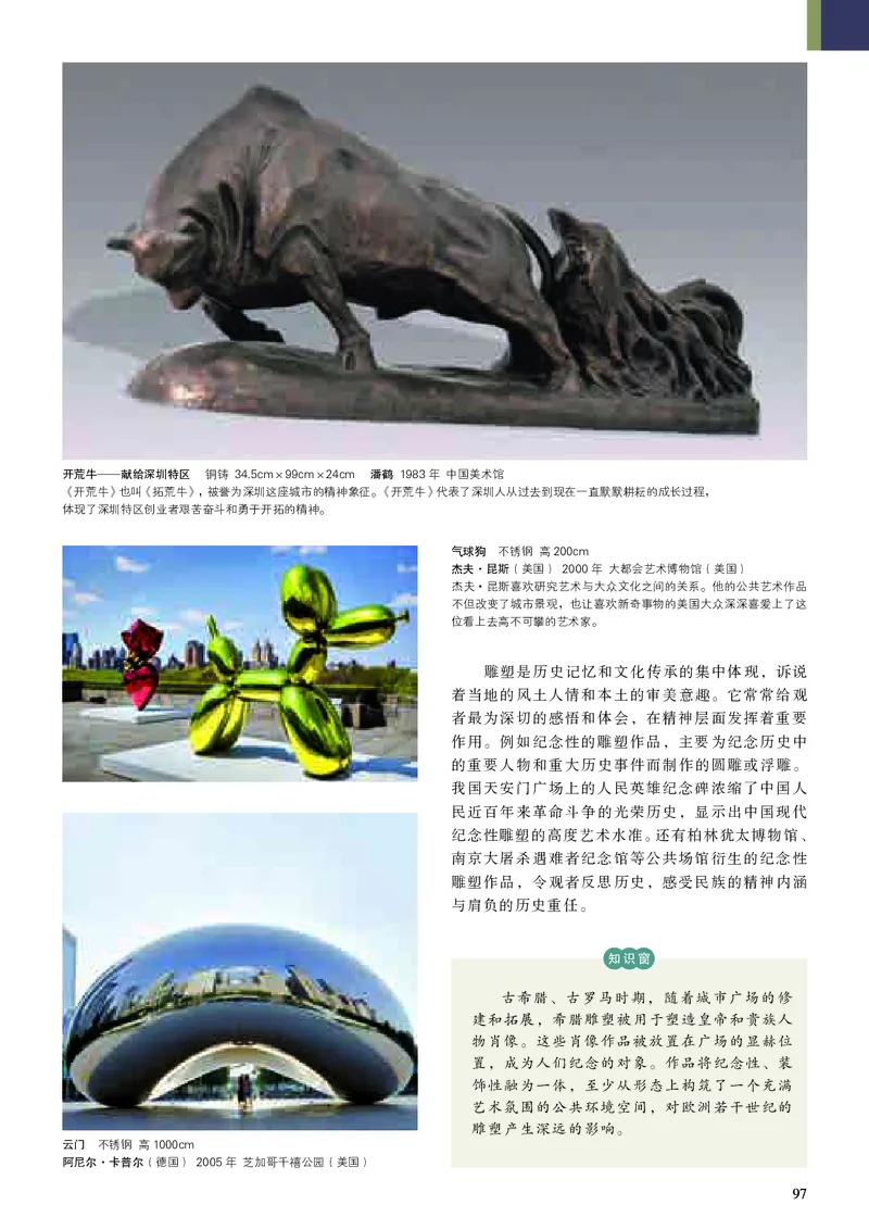 高中必修《人美版高中必修美术鉴赏美术》_教资初高中_教资面试2025教资面试备考资料合集_教资面试资料合集_3、教资面试资料包大全_45大圣中小幼面试资料包_高中_美术