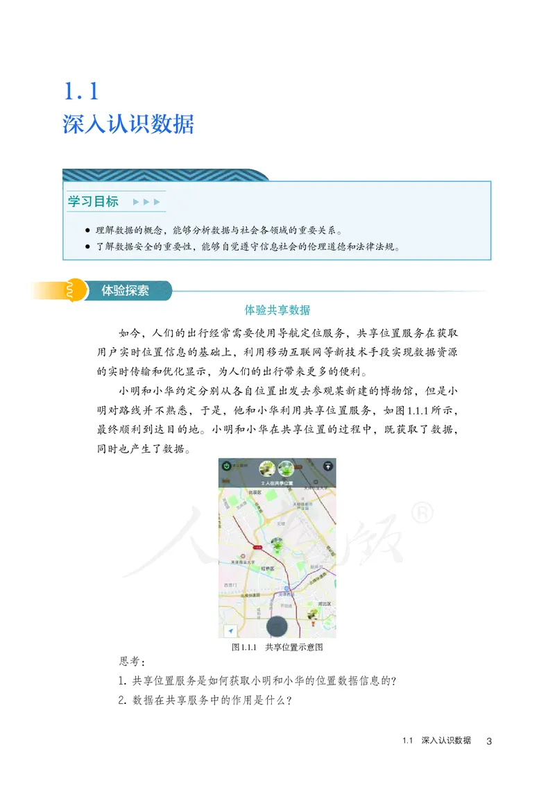 高中选修一信息技术_教资初高中_教资面试2025教资面试备考资料合集_教资面试资料合集_3、教资面试资料包大全_45大圣中小幼面试资料包_高中_信息技术_高中信息技术电子课本