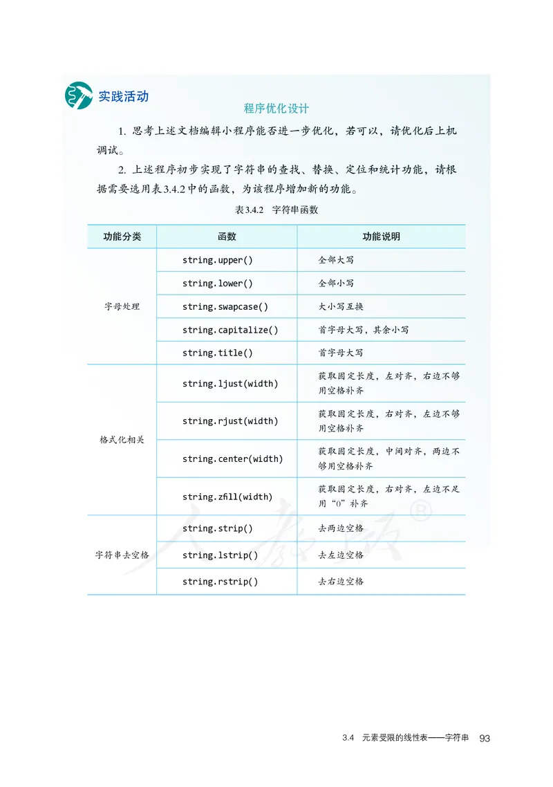 高中选修一信息技术_教资初高中_教资面试2025教资面试备考资料合集_教资面试资料合集_3、教资面试资料包大全_45大圣中小幼面试资料包_高中_信息技术_高中信息技术电子课本
