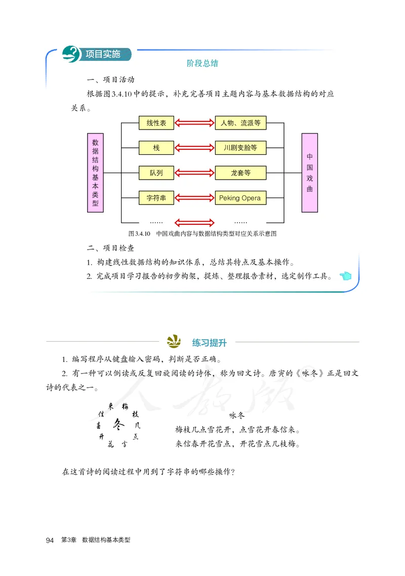 高中选修一信息技术_教资初高中_教资面试2025教资面试备考资料合集_教资面试资料合集_3、教资面试资料包大全_45大圣中小幼面试资料包_高中_信息技术_高中信息技术电子课本