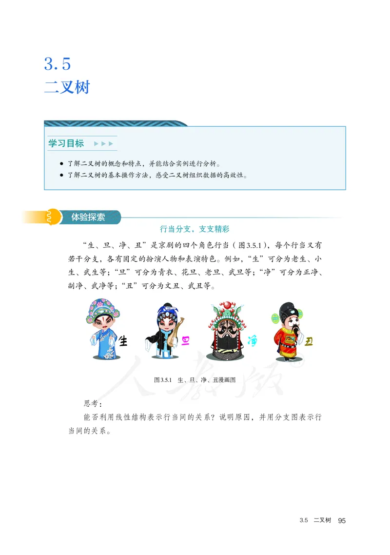 高中选修一信息技术_教资初高中_教资面试2025教资面试备考资料合集_教资面试资料合集_3、教资面试资料包大全_45大圣中小幼面试资料包_高中_信息技术_高中信息技术电子课本