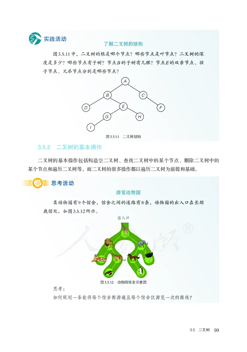 高中选修一信息技术_教资初高中_教资面试2025教资面试备考资料合集_教资面试资料合集_3、教资面试资料包大全_45大圣中小幼面试资料包_高中_信息技术_高中信息技术电子课本