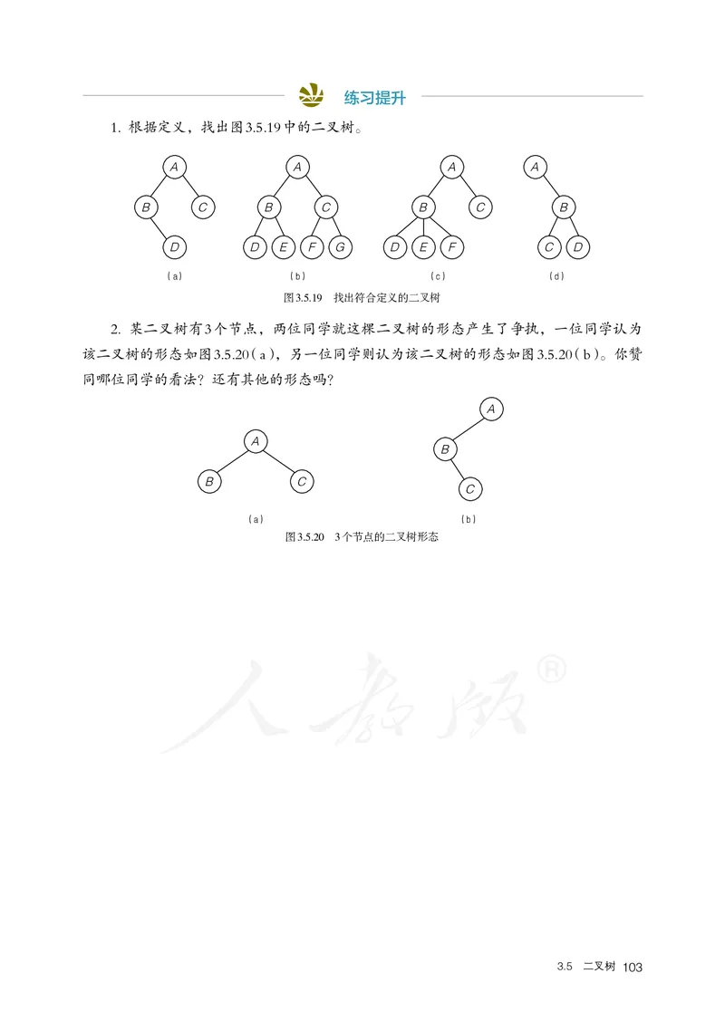 高中选修一信息技术_教资初高中_教资面试2025教资面试备考资料合集_教资面试资料合集_3、教资面试资料包大全_45大圣中小幼面试资料包_高中_信息技术_高中信息技术电子课本