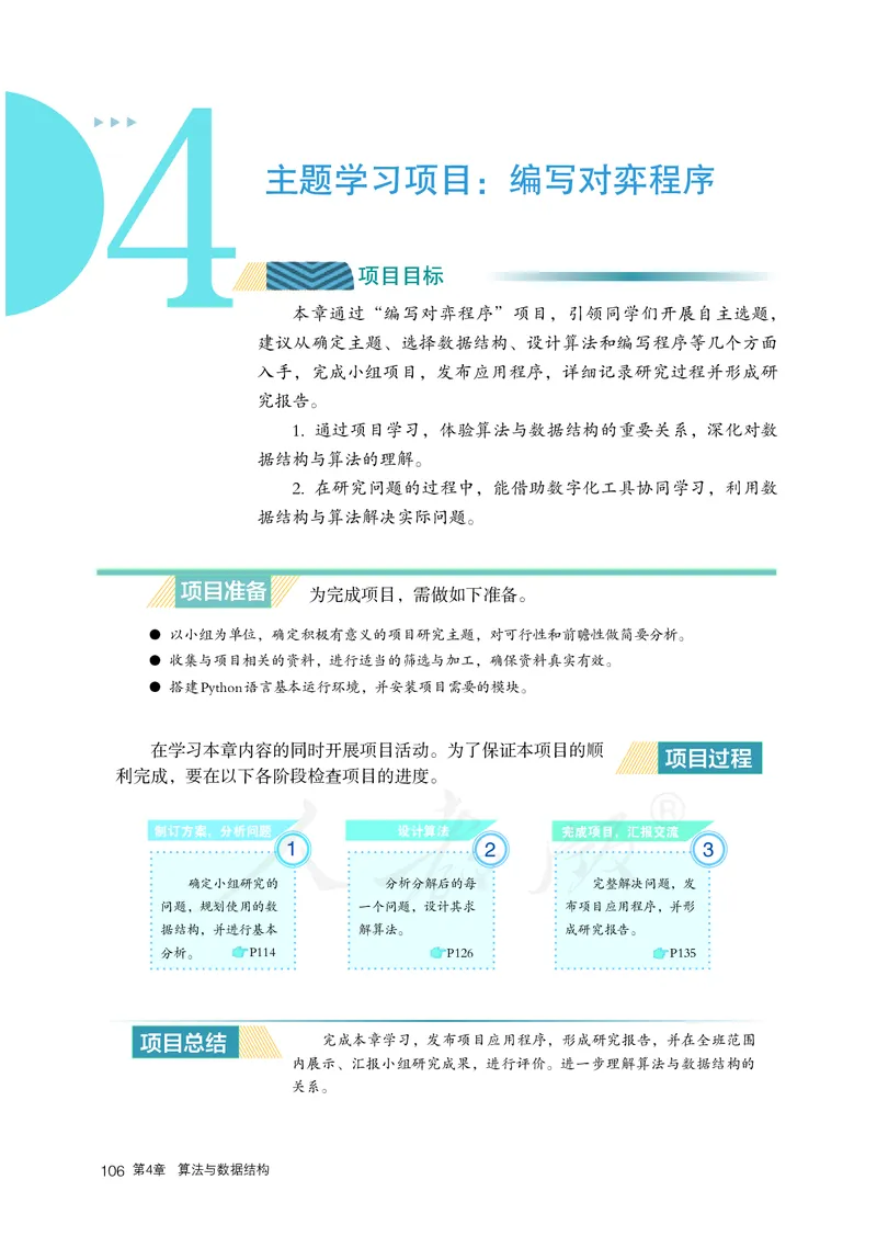 高中选修一信息技术_教资初高中_教资面试2025教资面试备考资料合集_教资面试资料合集_3、教资面试资料包大全_45大圣中小幼面试资料包_高中_信息技术_高中信息技术电子课本