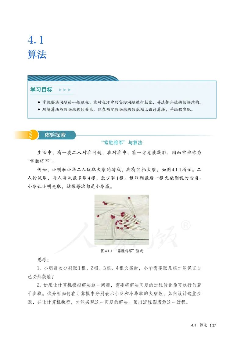 高中选修一信息技术_教资初高中_教资面试2025教资面试备考资料合集_教资面试资料合集_3、教资面试资料包大全_45大圣中小幼面试资料包_高中_信息技术_高中信息技术电子课本