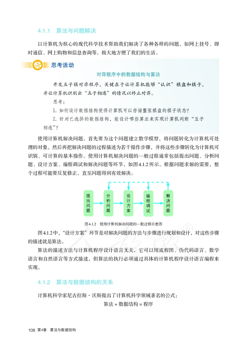 高中选修一信息技术_教资初高中_教资面试2025教资面试备考资料合集_教资面试资料合集_3、教资面试资料包大全_45大圣中小幼面试资料包_高中_信息技术_高中信息技术电子课本