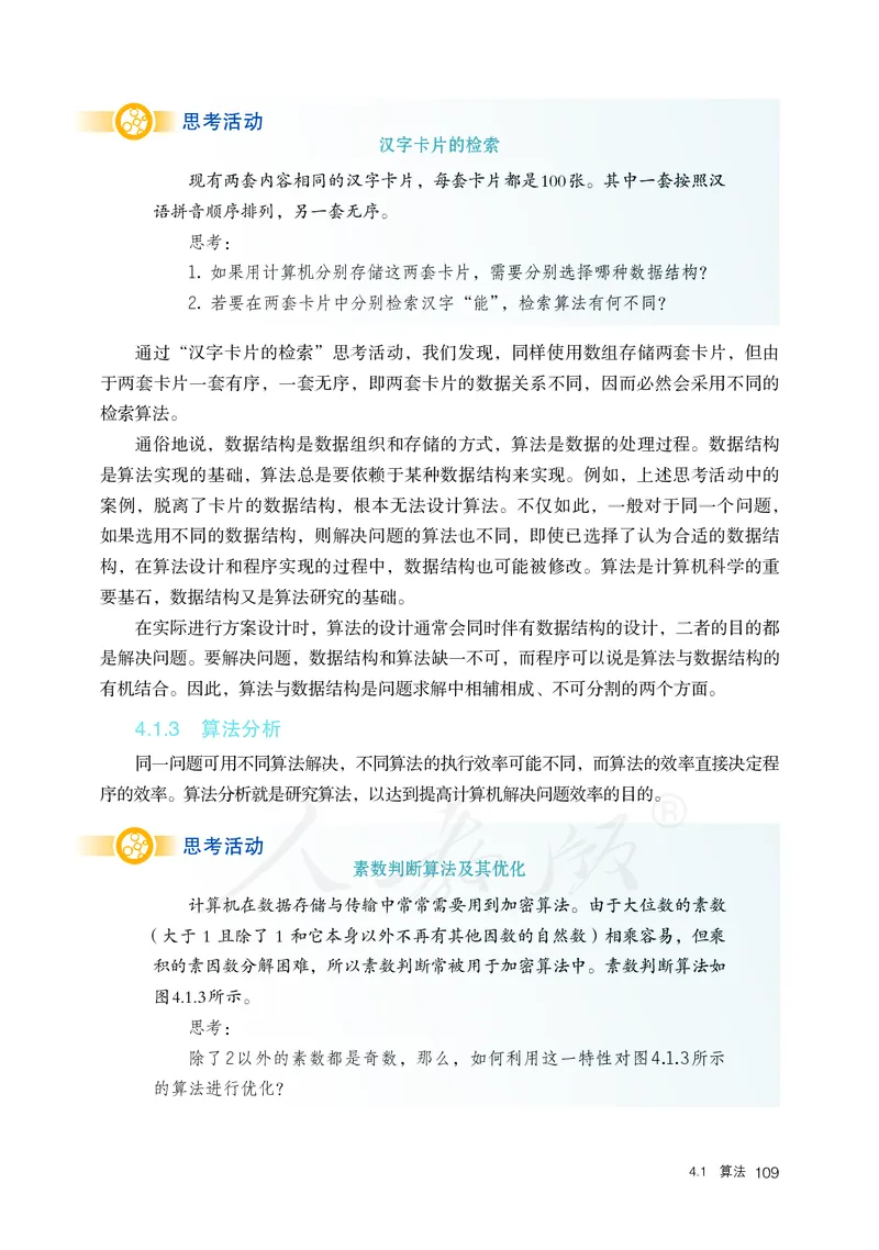 高中选修一信息技术_教资初高中_教资面试2025教资面试备考资料合集_教资面试资料合集_3、教资面试资料包大全_45大圣中小幼面试资料包_高中_信息技术_高中信息技术电子课本