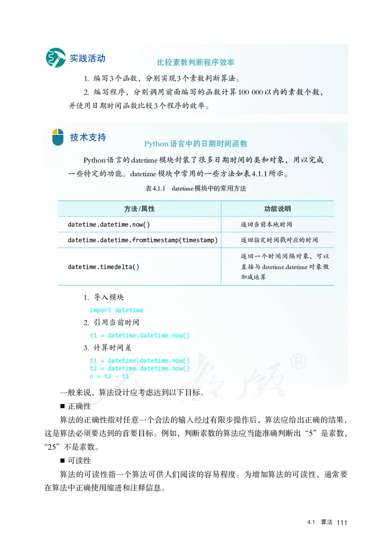 高中选修一信息技术_教资初高中_教资面试2025教资面试备考资料合集_教资面试资料合集_3、教资面试资料包大全_45大圣中小幼面试资料包_高中_信息技术_高中信息技术电子课本