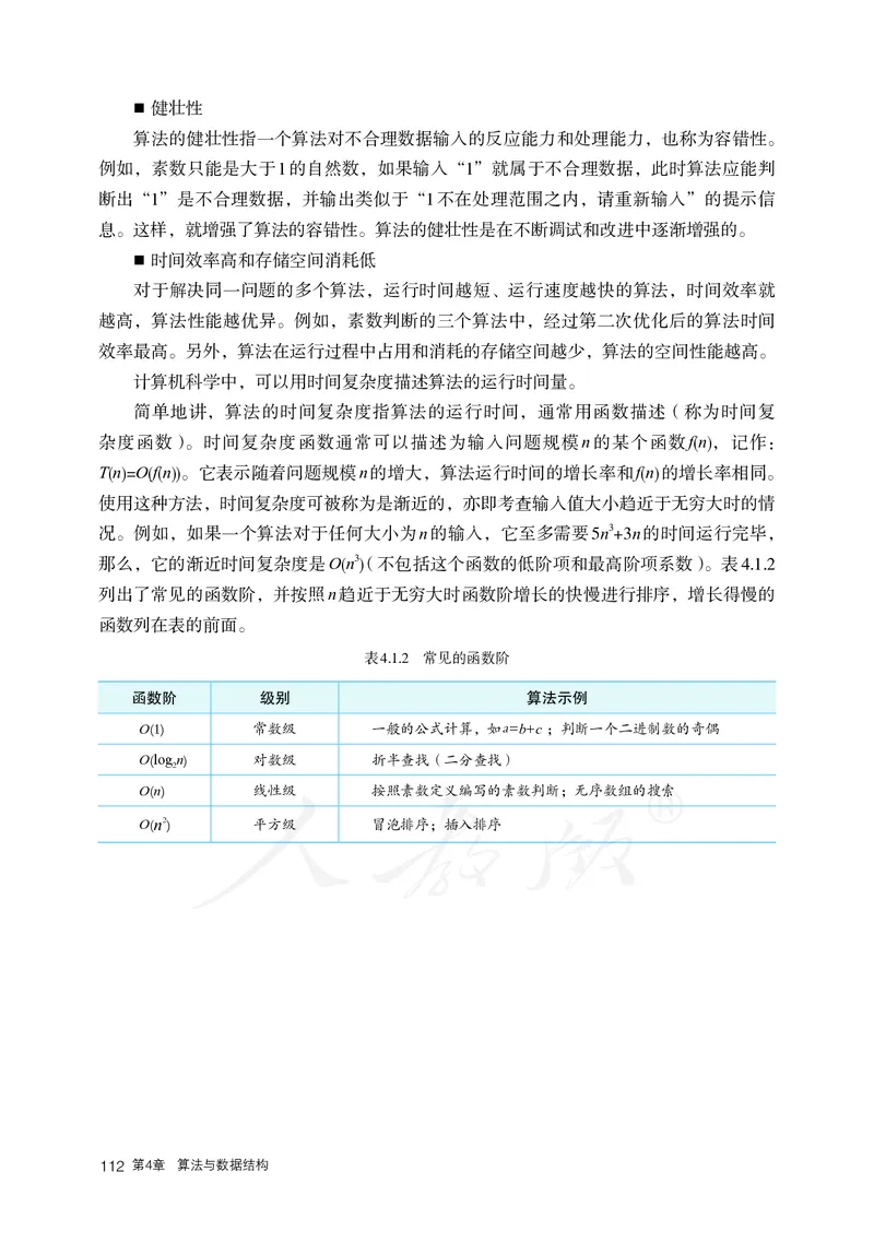 高中选修一信息技术_教资初高中_教资面试2025教资面试备考资料合集_教资面试资料合集_3、教资面试资料包大全_45大圣中小幼面试资料包_高中_信息技术_高中信息技术电子课本