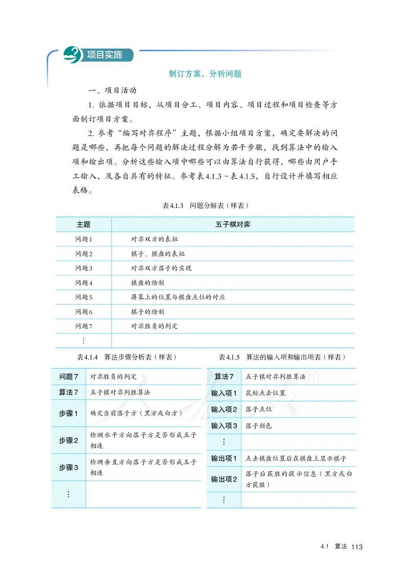 高中选修一信息技术_教资初高中_教资面试2025教资面试备考资料合集_教资面试资料合集_3、教资面试资料包大全_45大圣中小幼面试资料包_高中_信息技术_高中信息技术电子课本