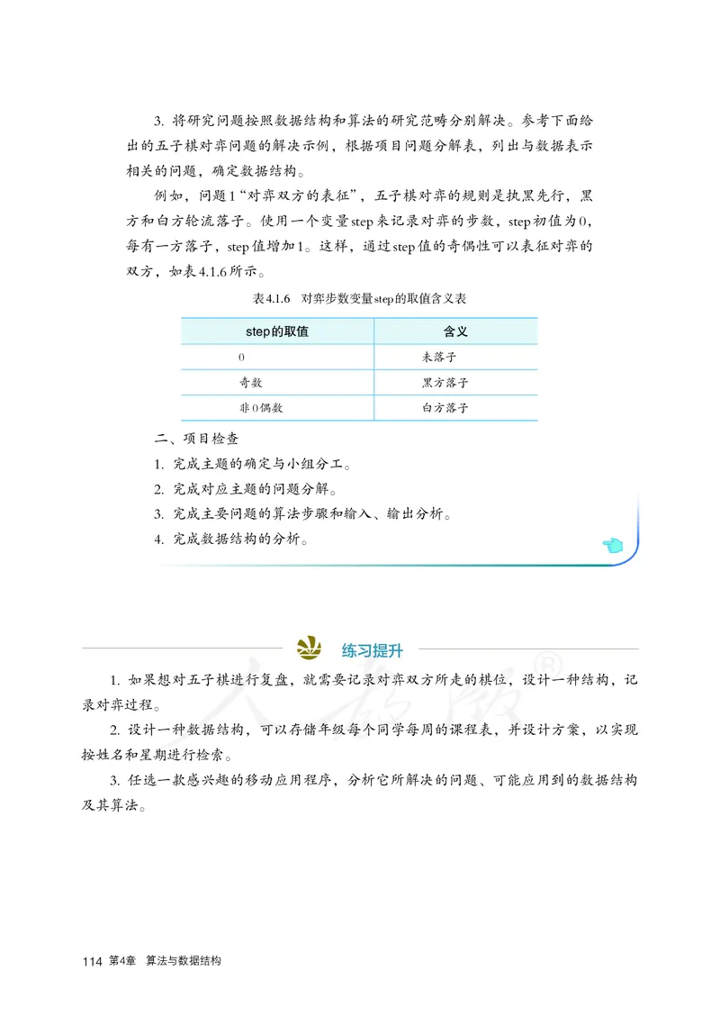 高中选修一信息技术_教资初高中_教资面试2025教资面试备考资料合集_教资面试资料合集_3、教资面试资料包大全_45大圣中小幼面试资料包_高中_信息技术_高中信息技术电子课本
